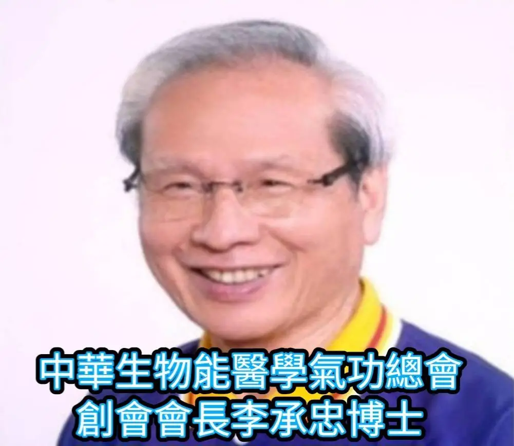 中華生物能醫學氣功協會