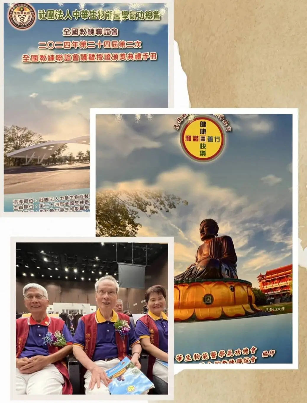 中華生物能醫學氣功協會