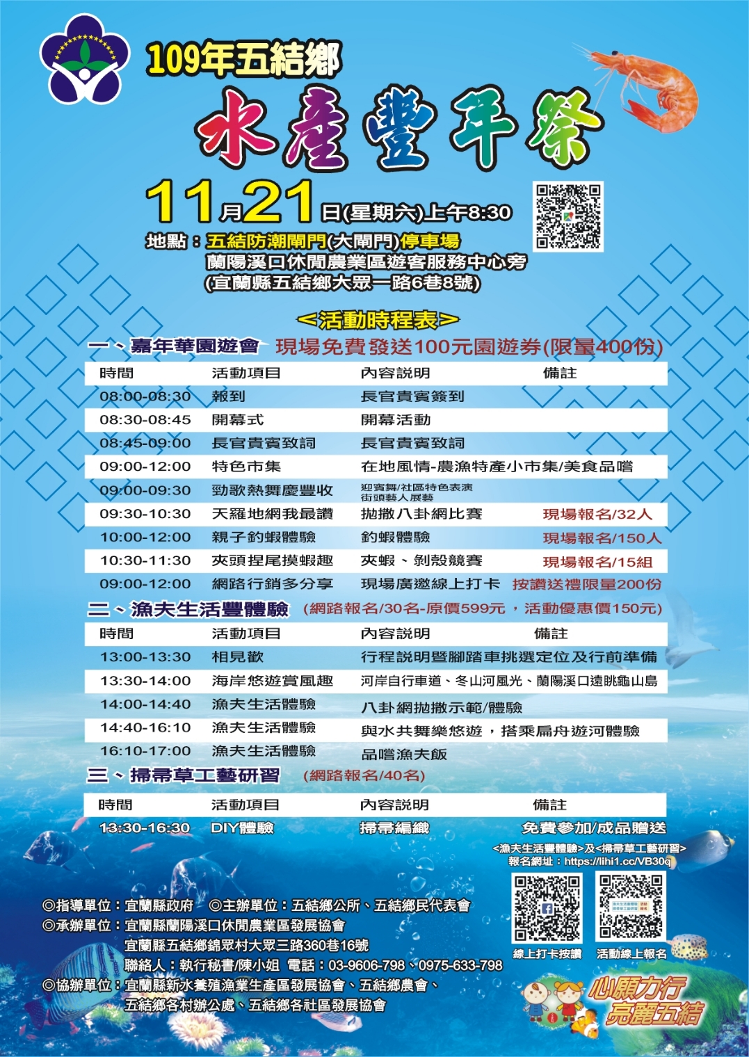 五結鄉水產豐年祭11/21展開