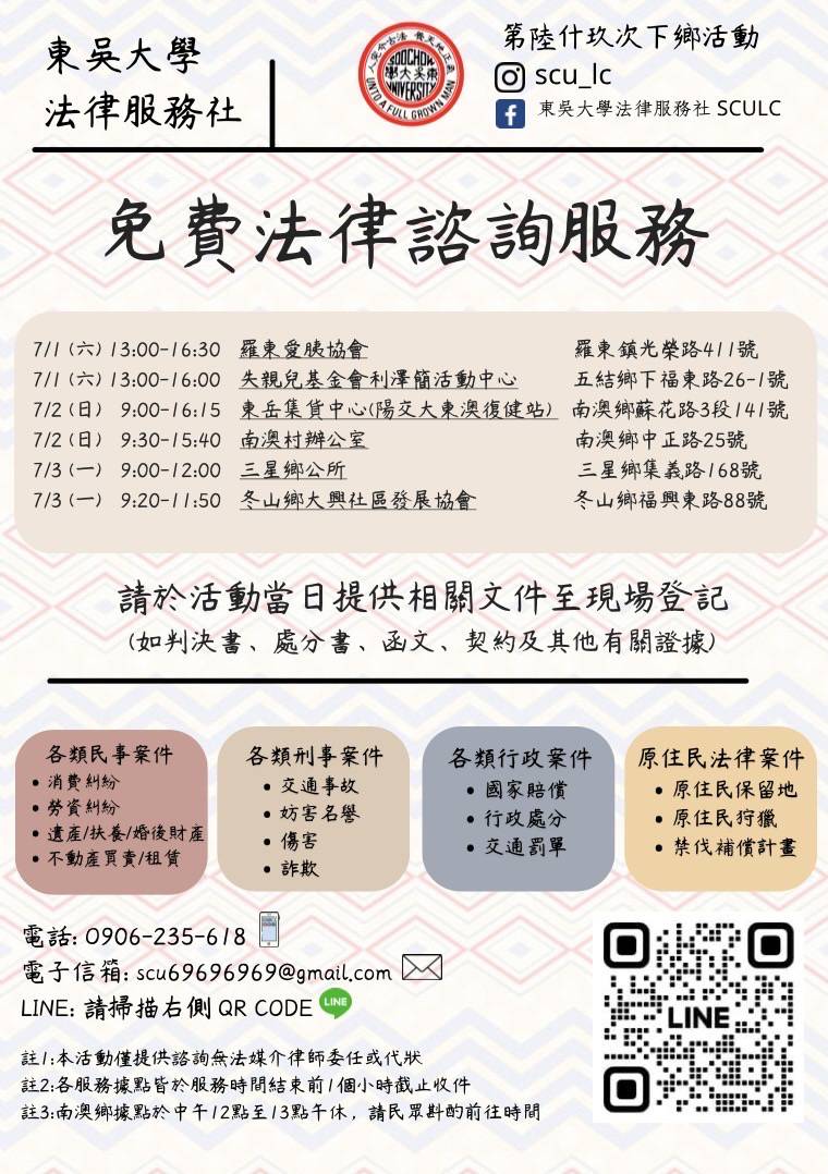 東吳大學法律服務社