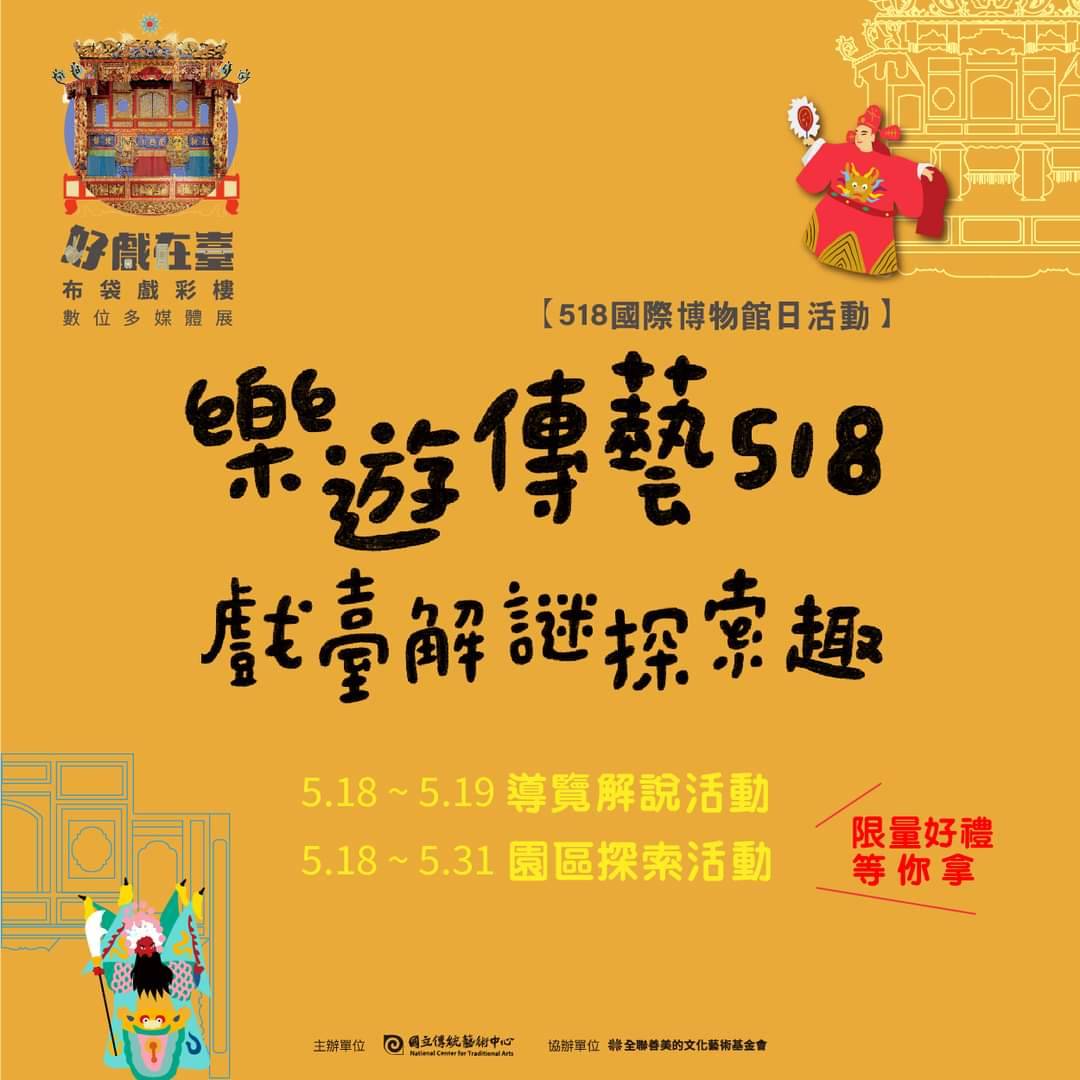 宜蘭傳藝園區