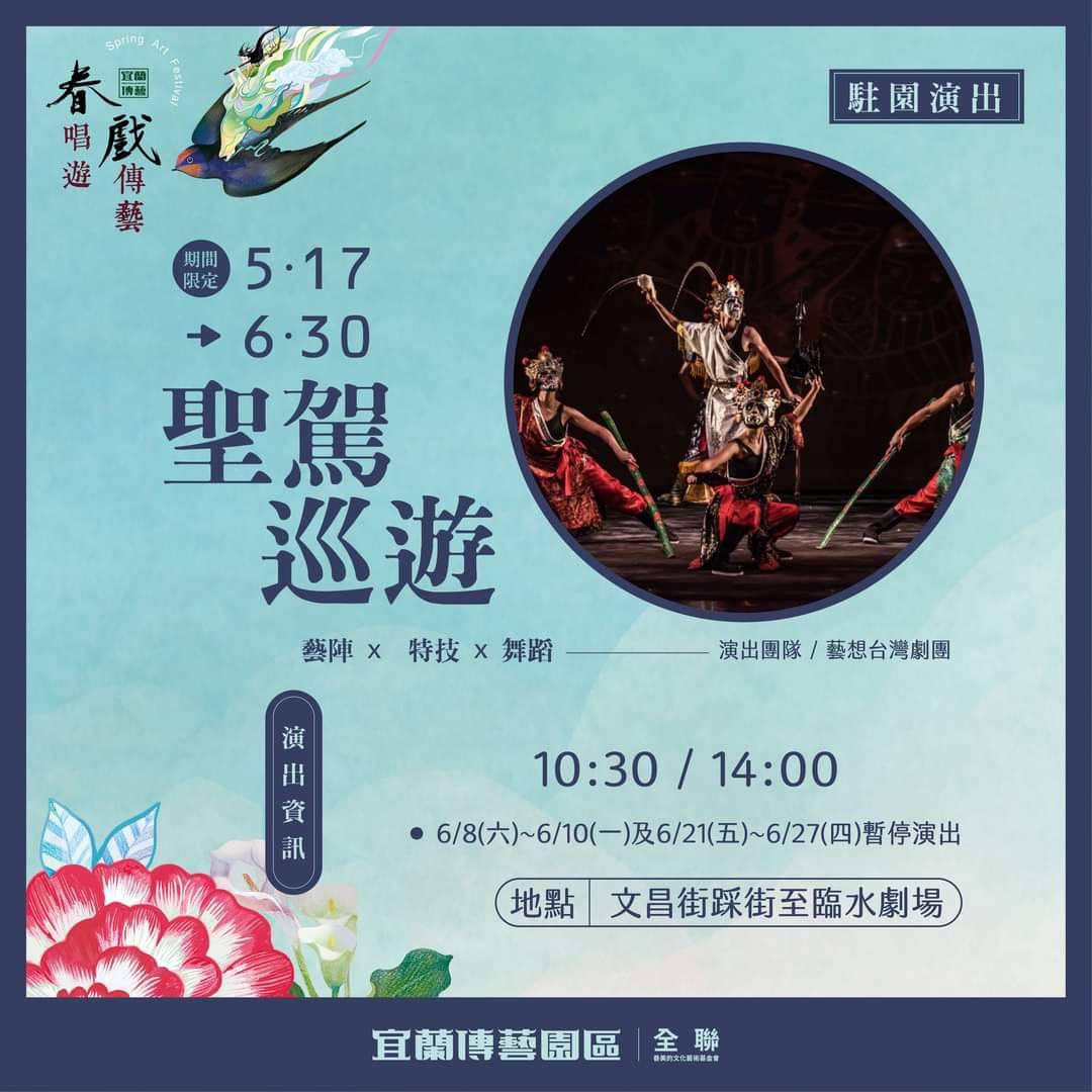 宜蘭傳藝園區