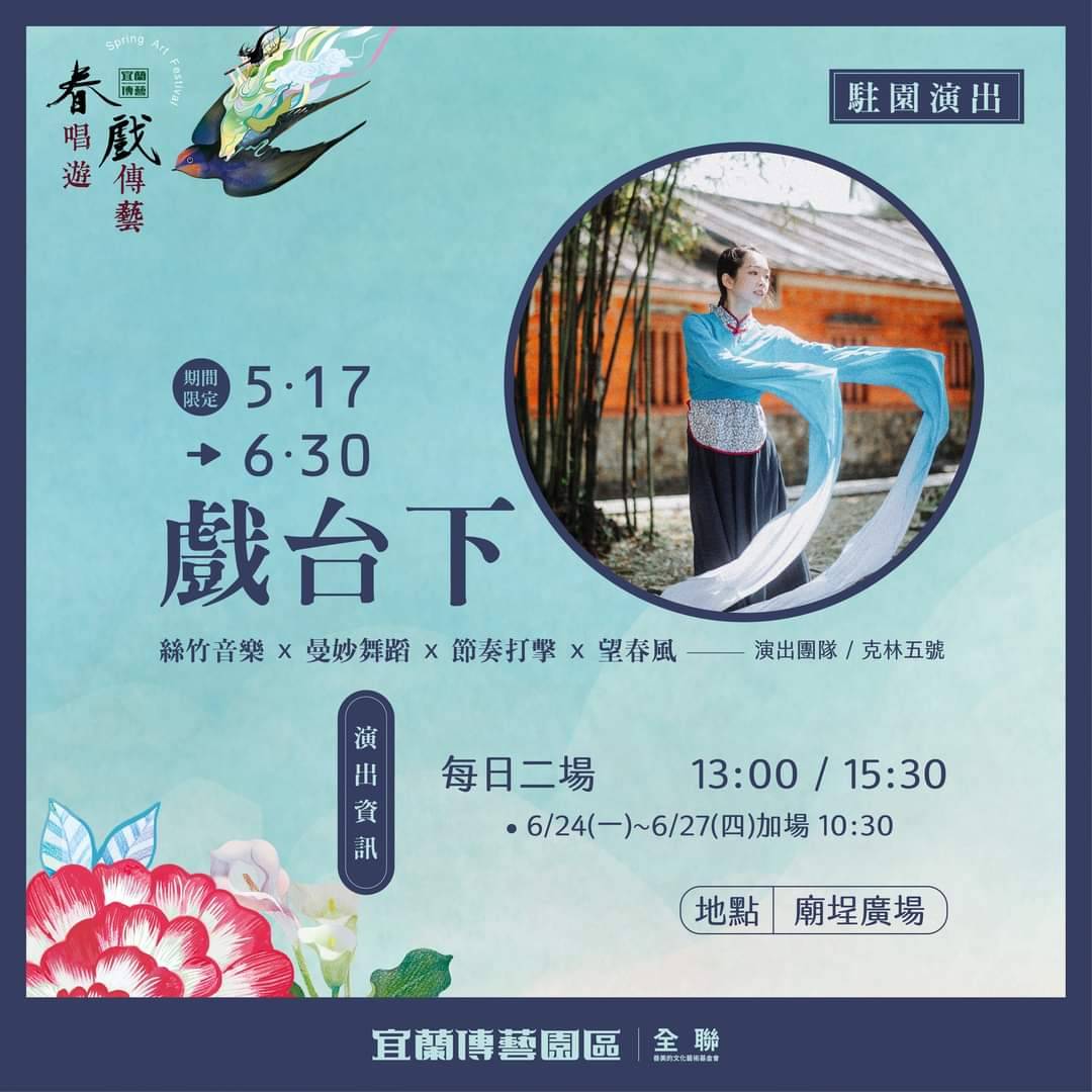 宜蘭傳藝園區