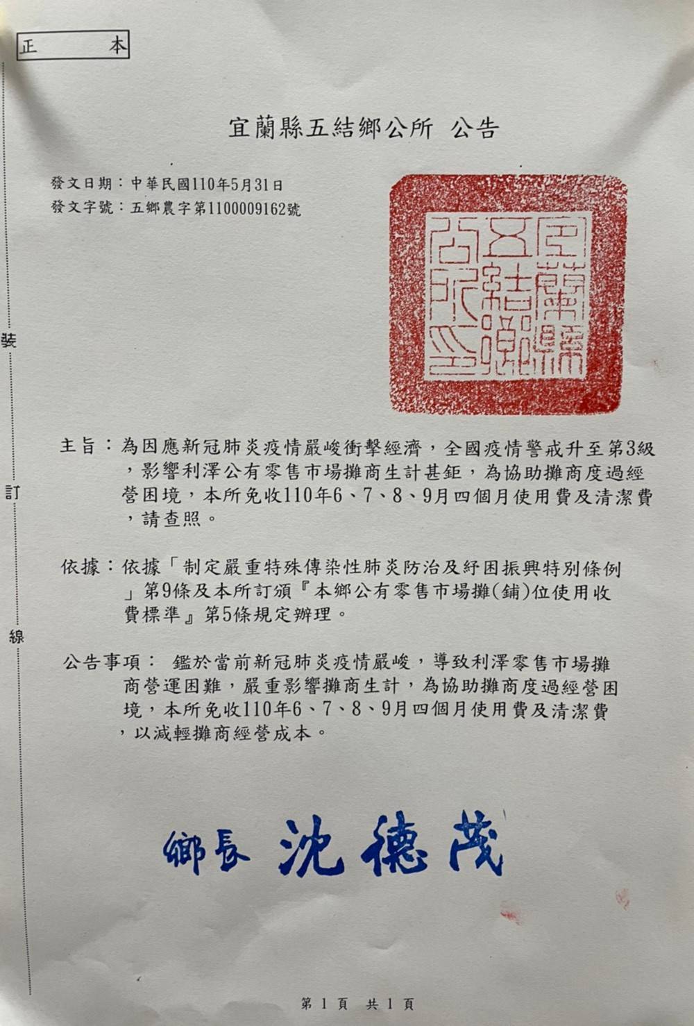 免收公有市場租金