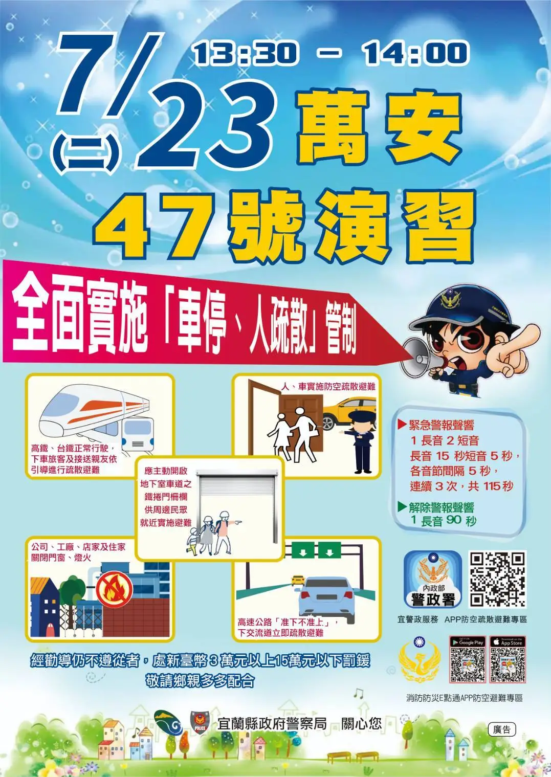 羅東警分局
