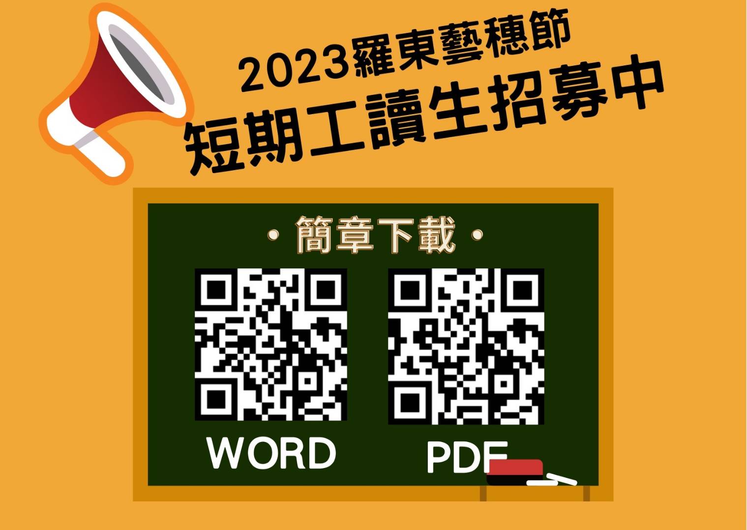 2023羅東藝穗節