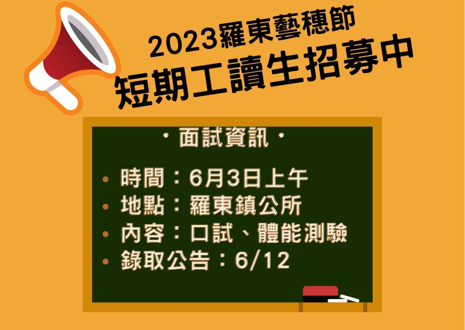 2023羅東藝穗節