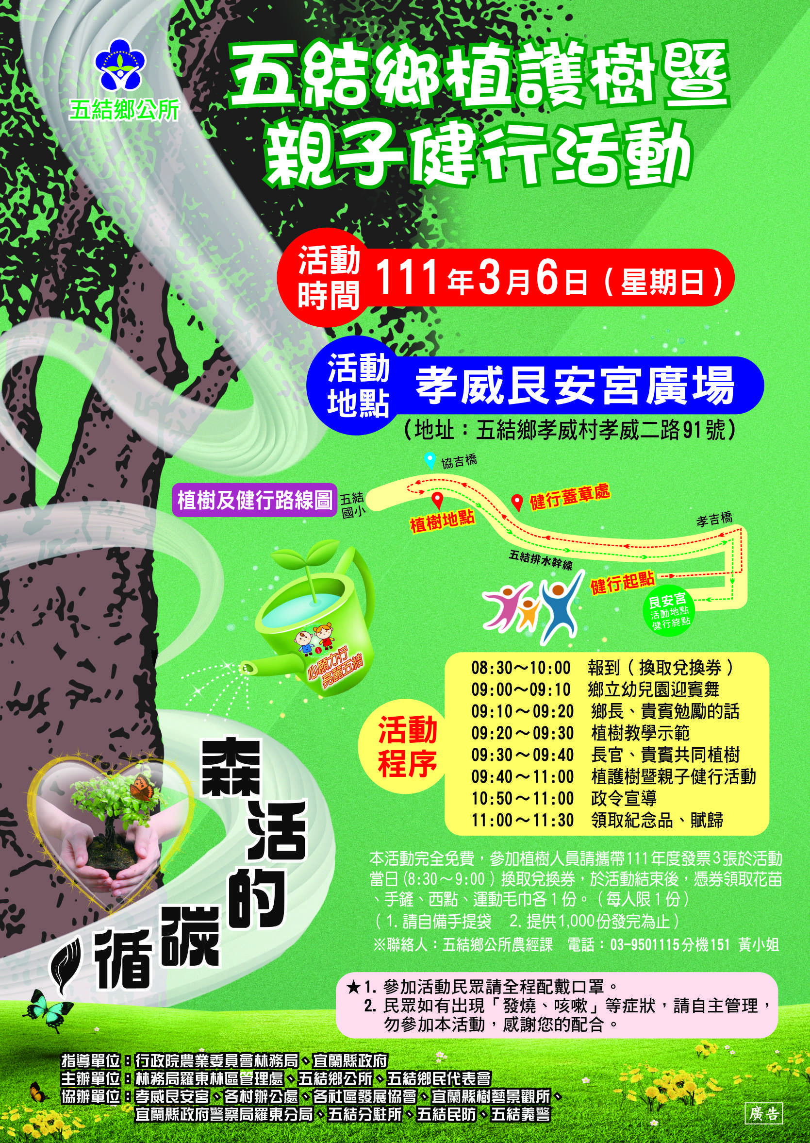 五結鄉植護樹暨親子健行