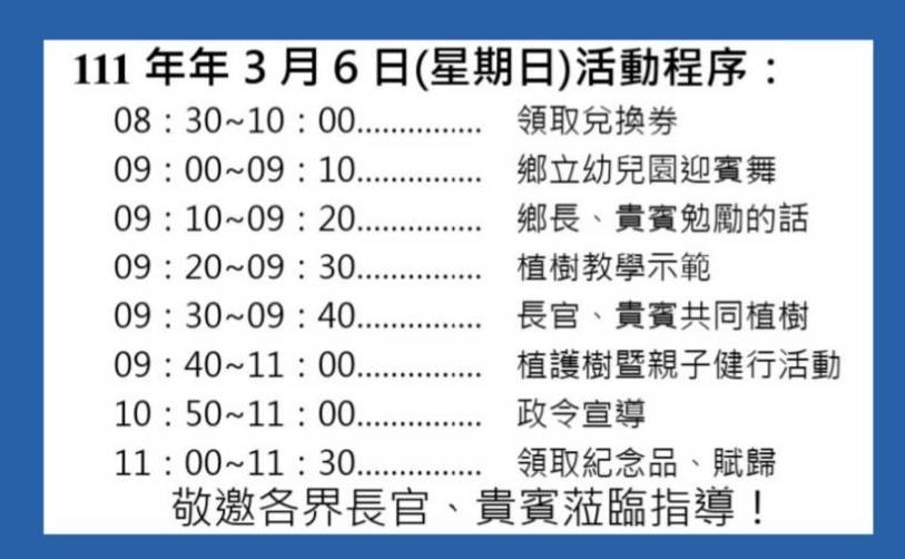 五結鄉植護樹暨親子健行