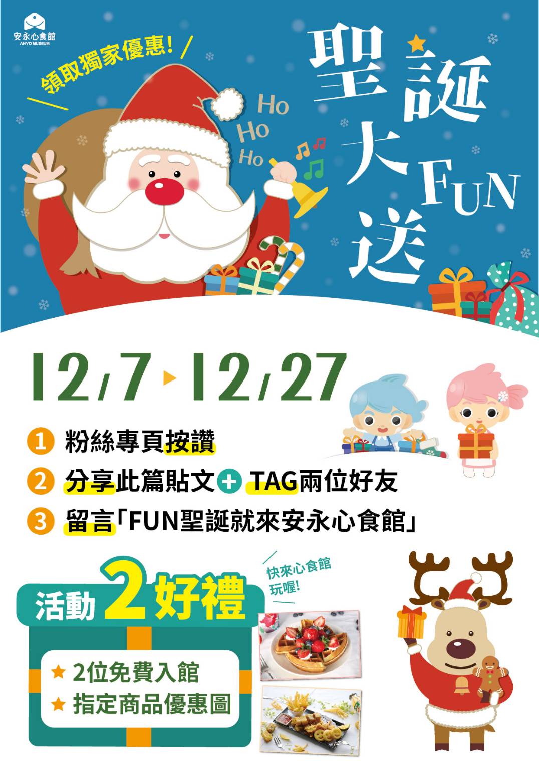 安永心食館點燈祈福