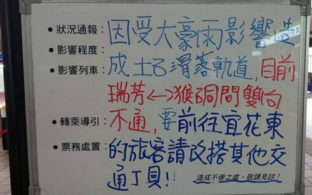 邊坡落石臺鐵北宜花線中斷