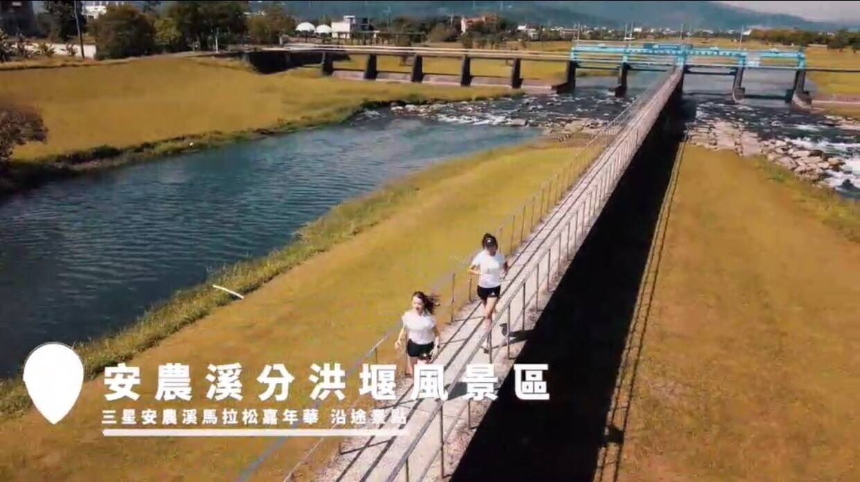 三星安農溪馬拉松嘉年華
