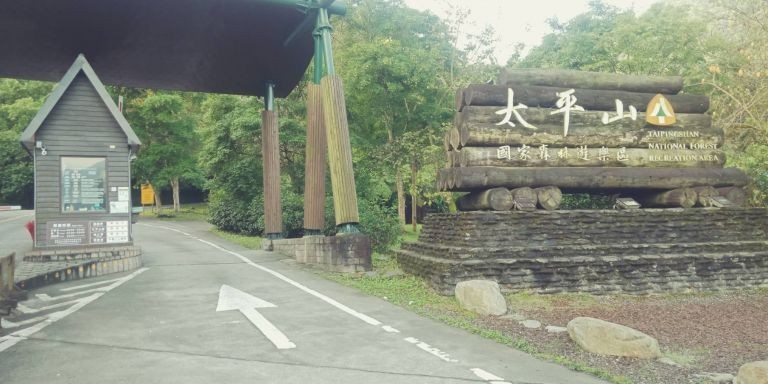 太平山國家森林遊樂區