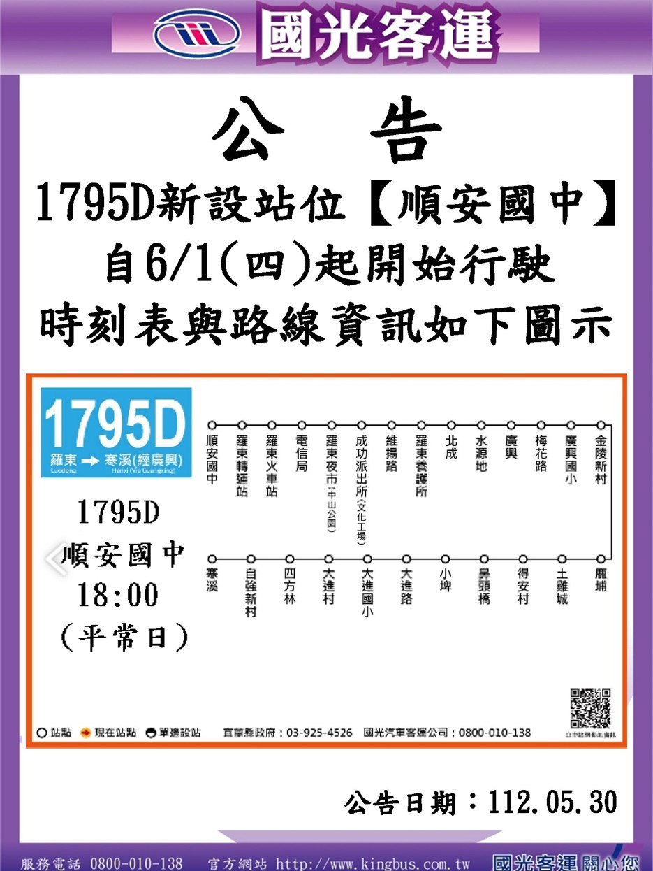 冬山順安國中