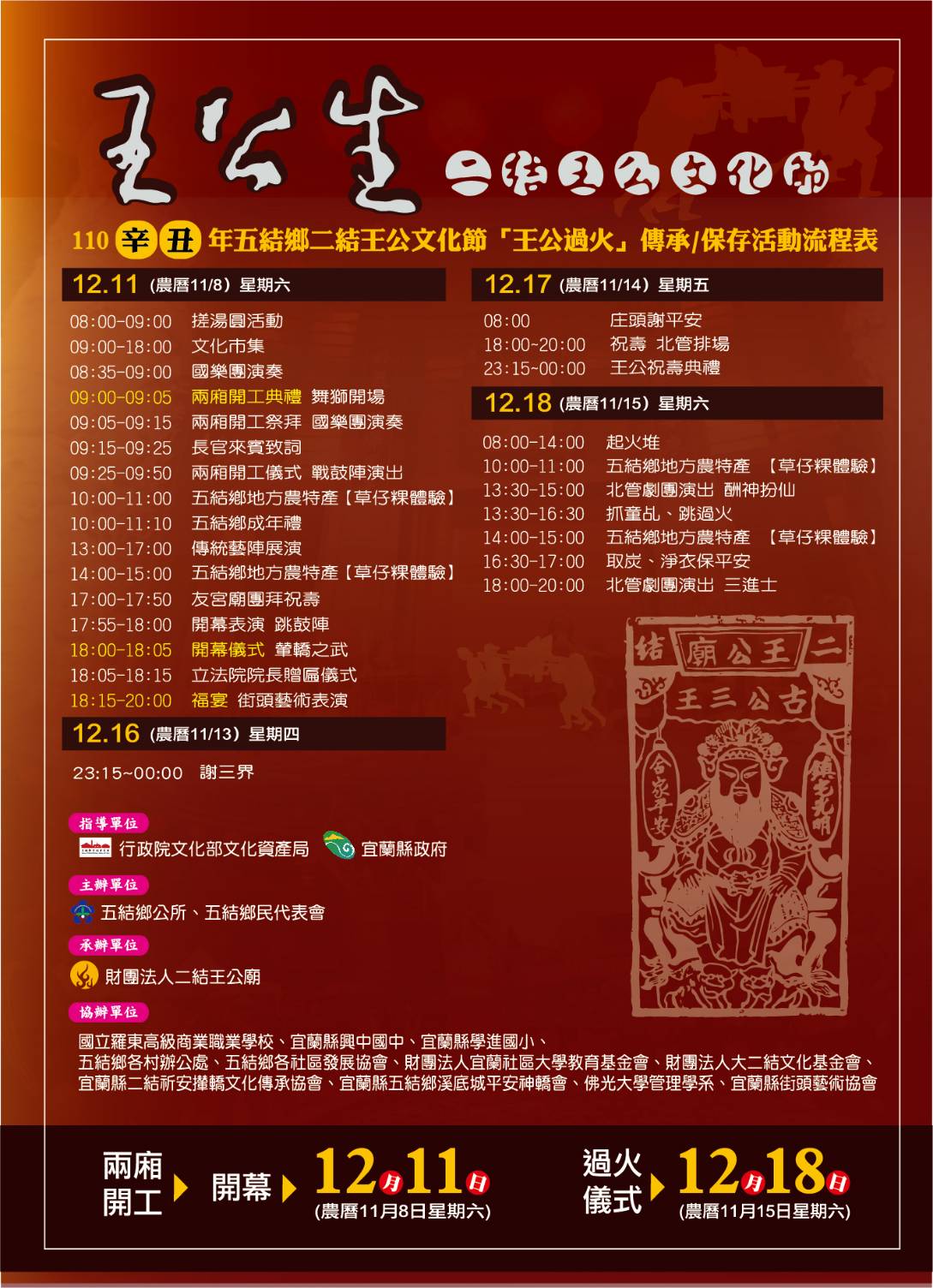 二結王公文化節
