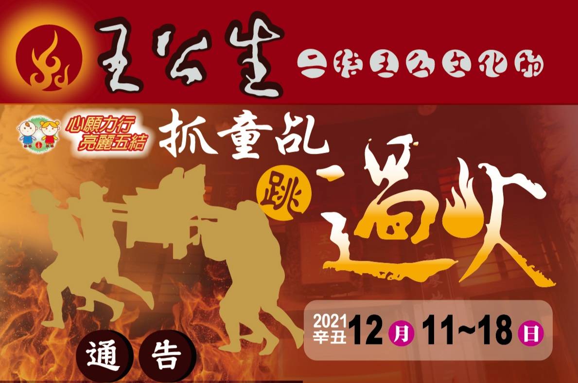 二結王公文化節