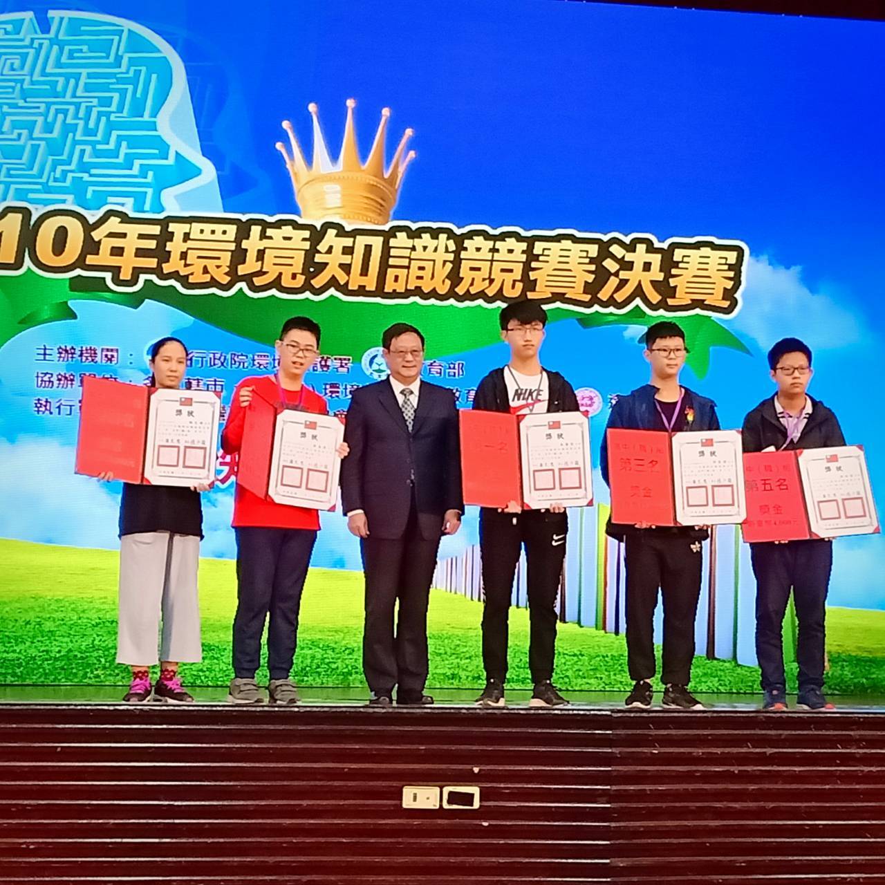 全國環境知識競賽