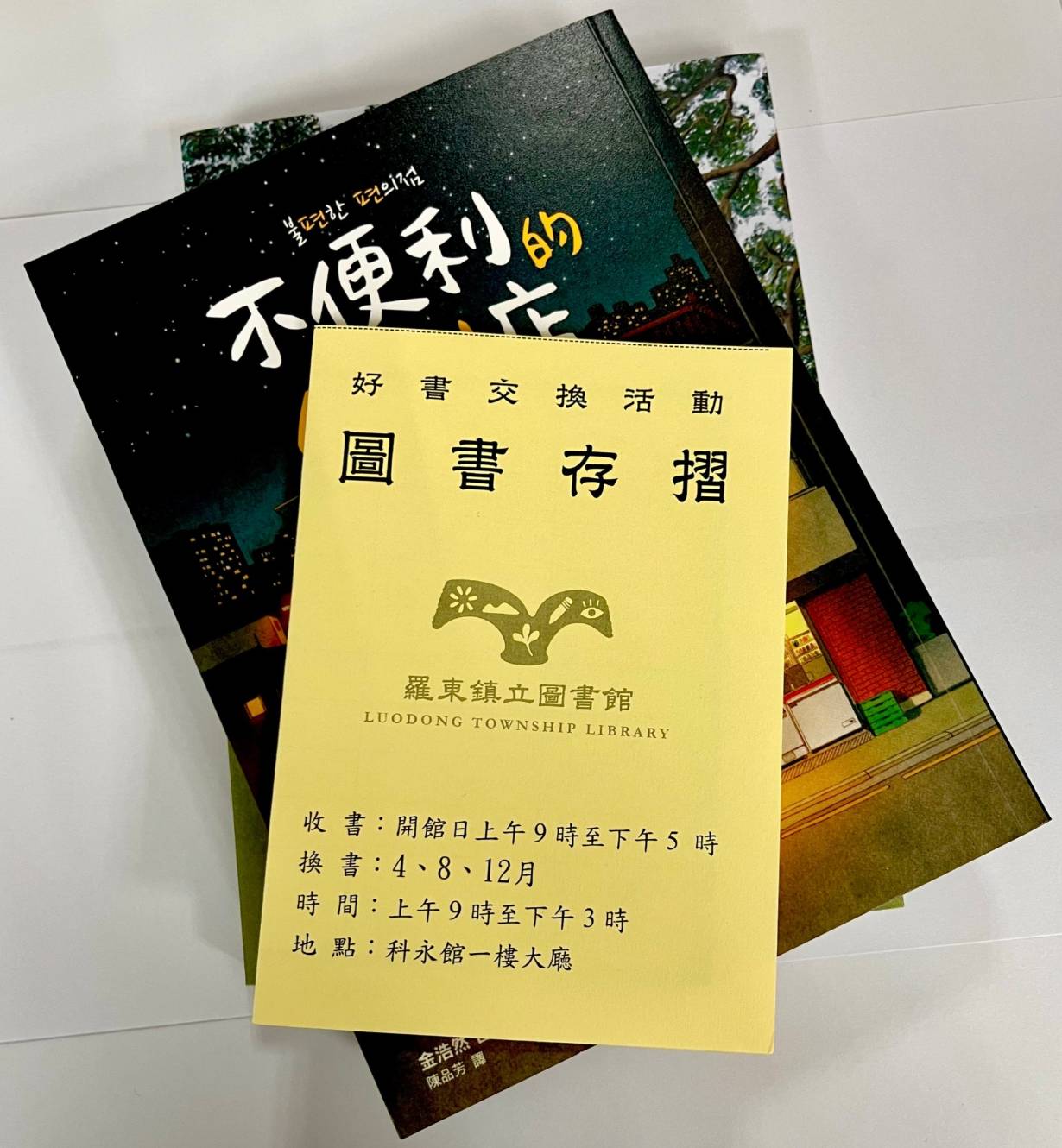 羅東鎮立圖書館