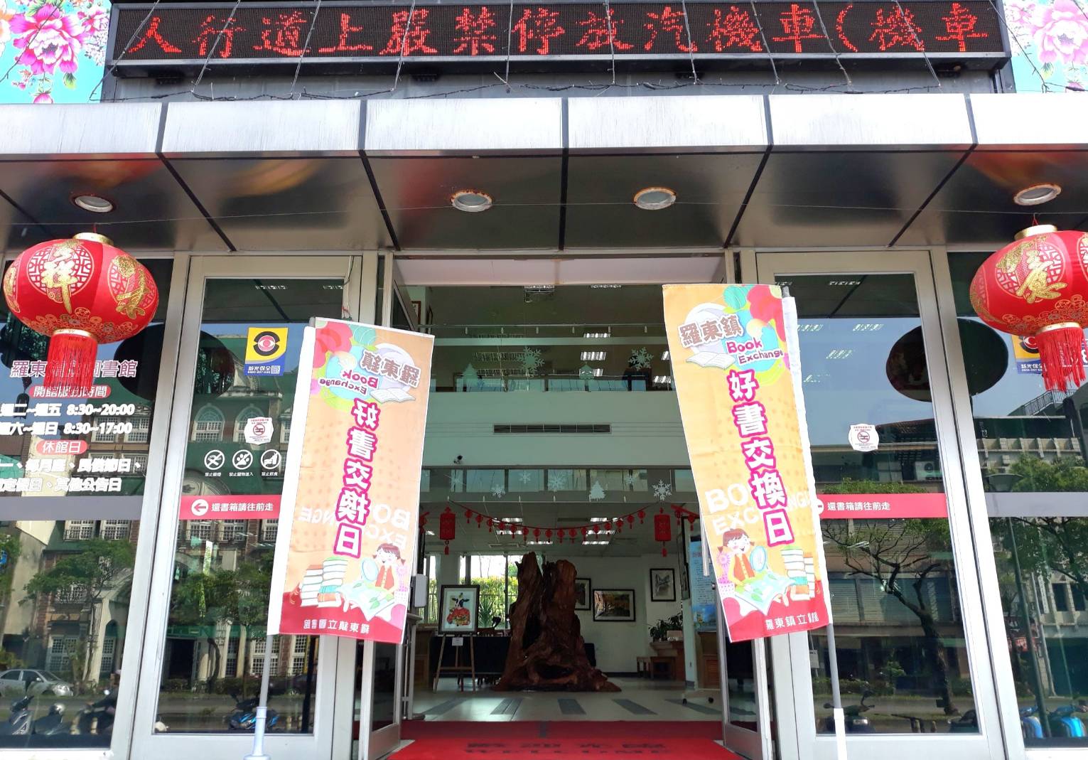 羅東鎮立圖書館