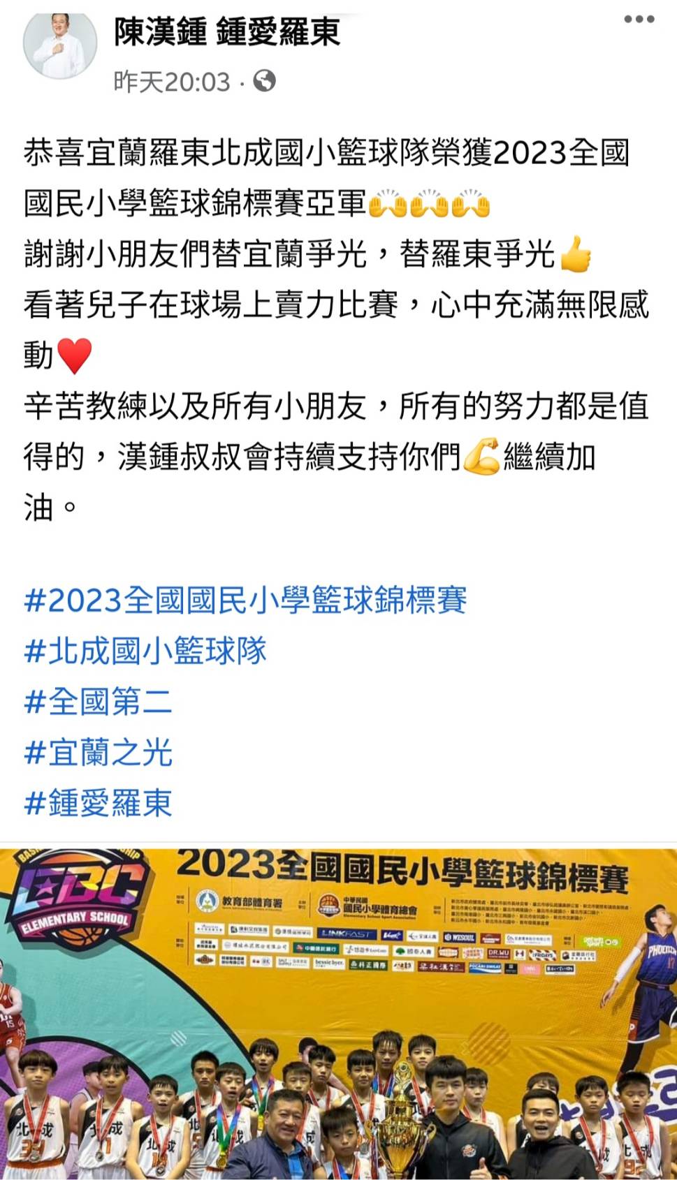 2023全國國民小學籃球錦標賽