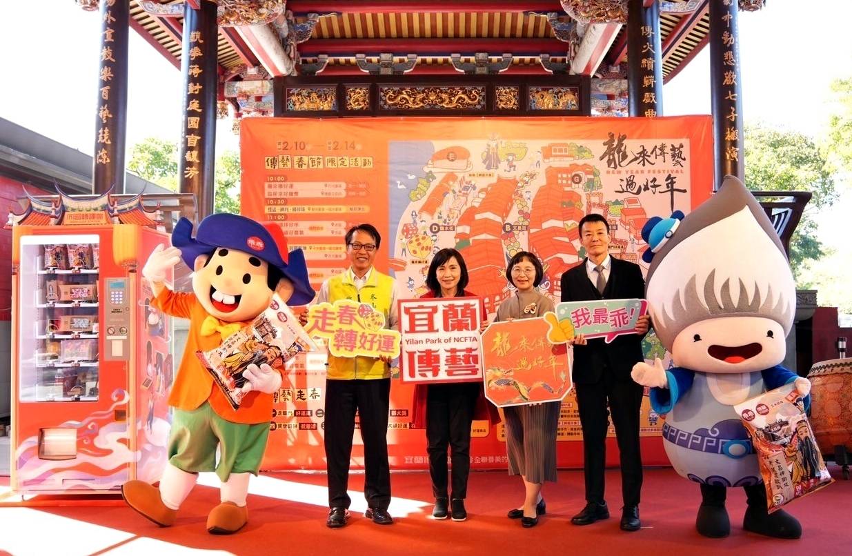 宜蘭傳藝中心