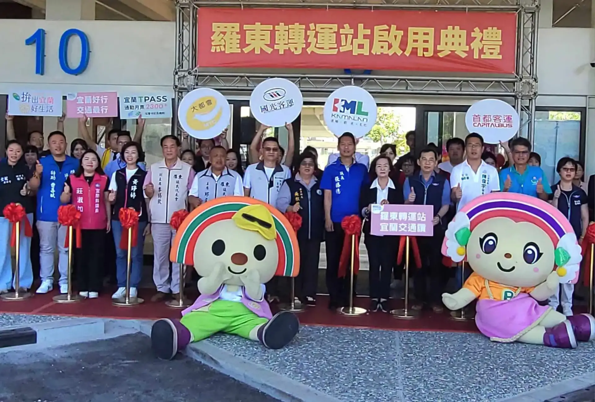 羅東轉運站