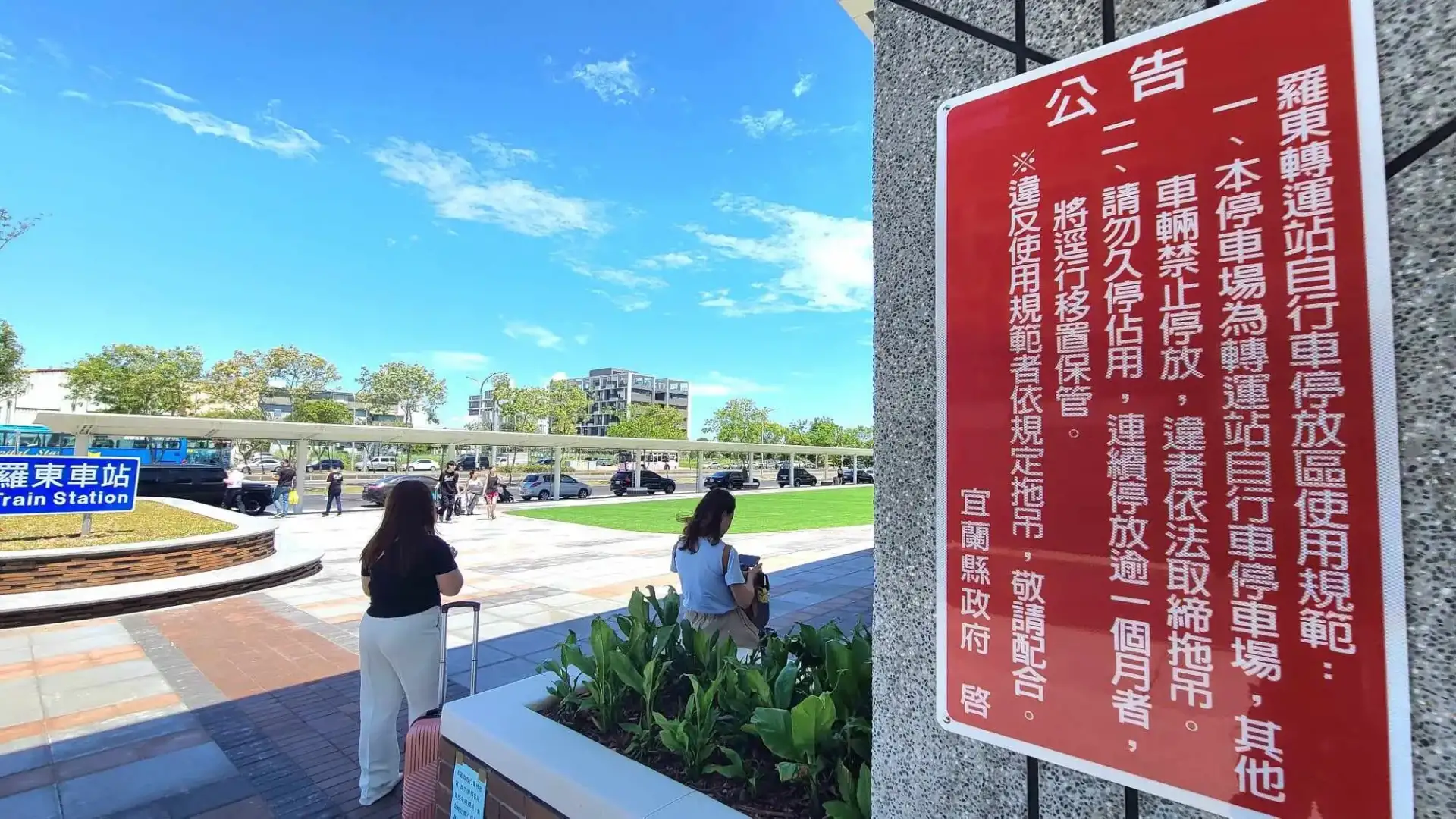 羅東轉運站