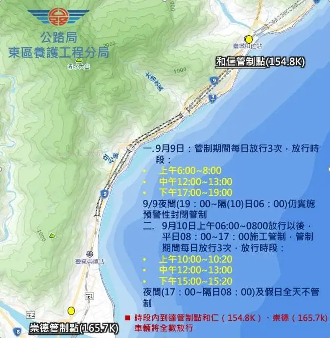 蘇花公路