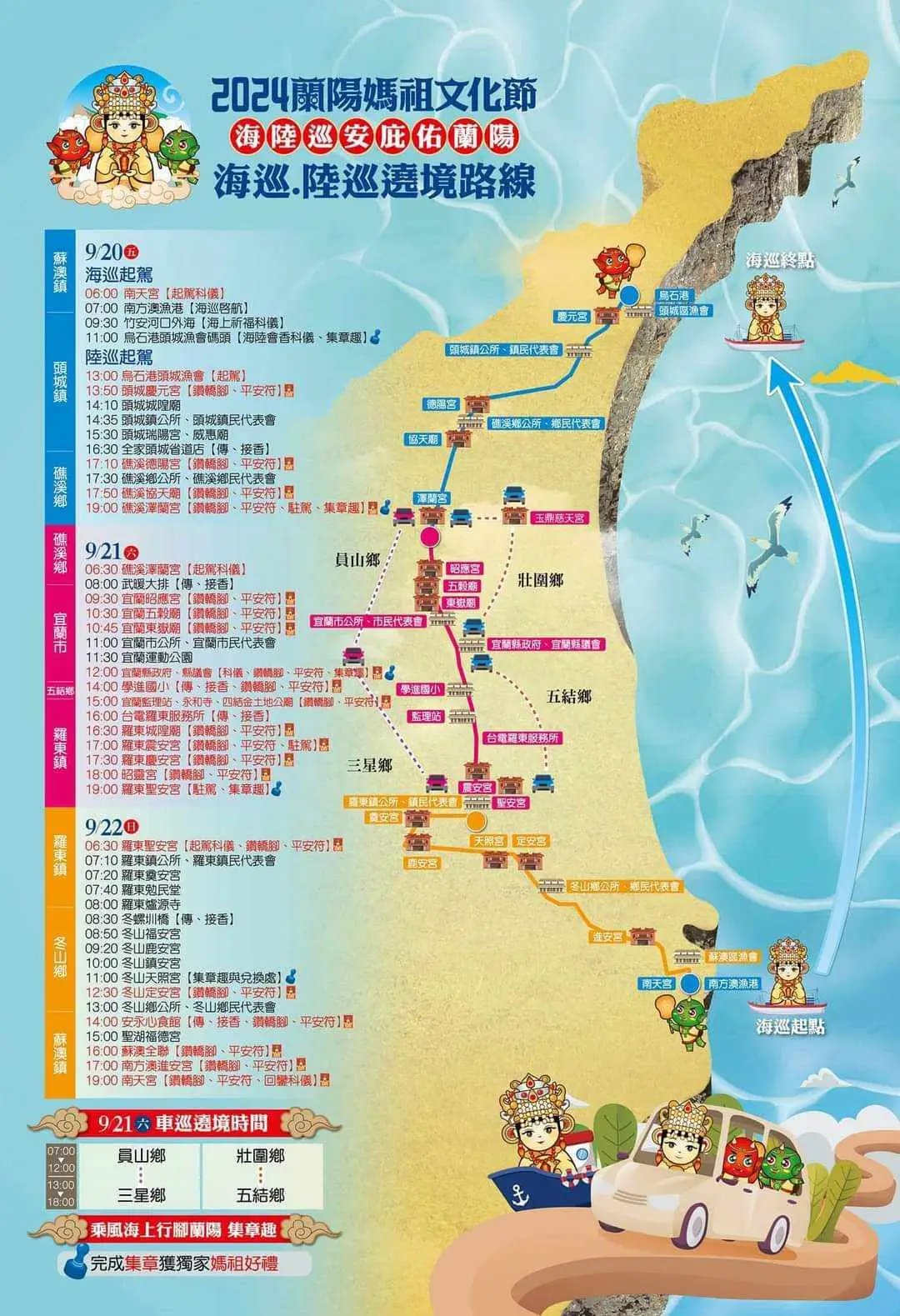 2024蘭陽媽祖文化節