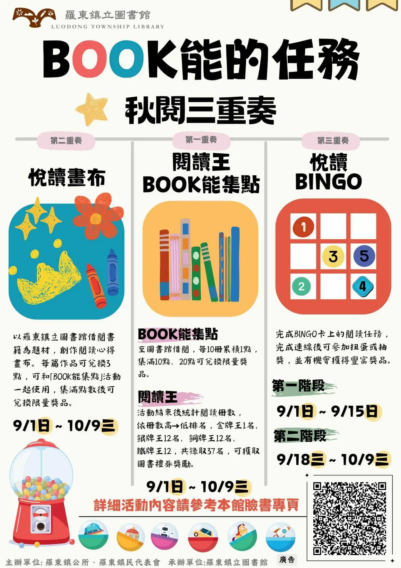 羅東鎮立圖書館