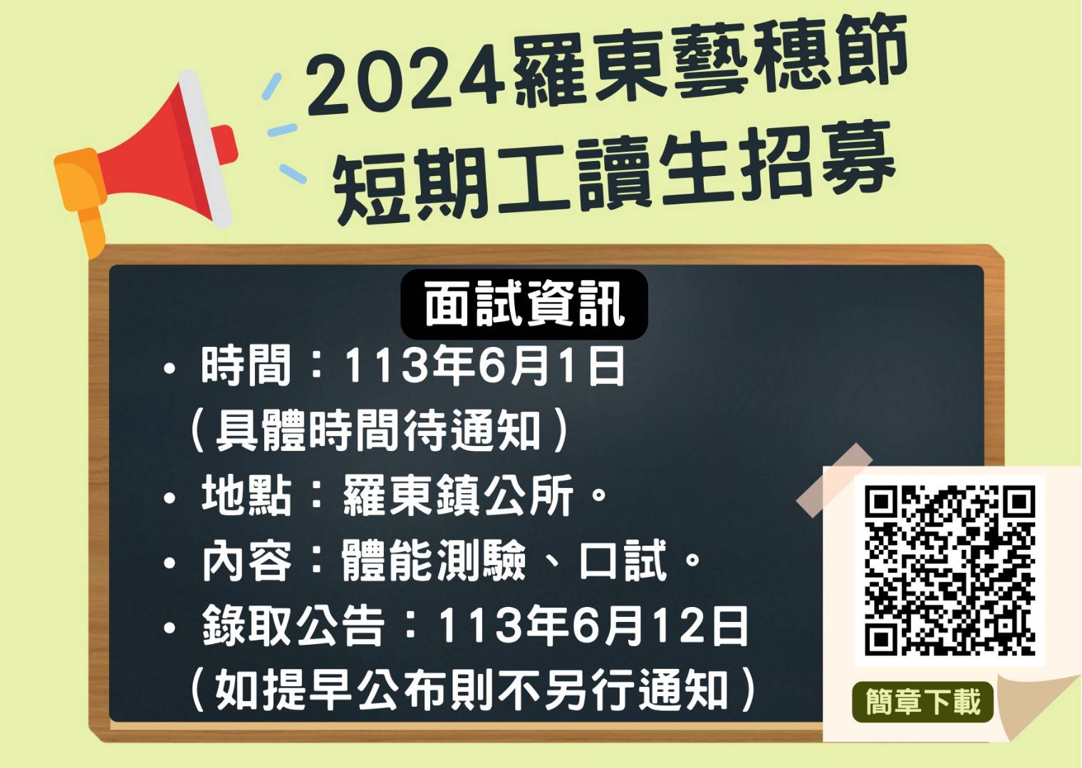 2024羅東藝穗節