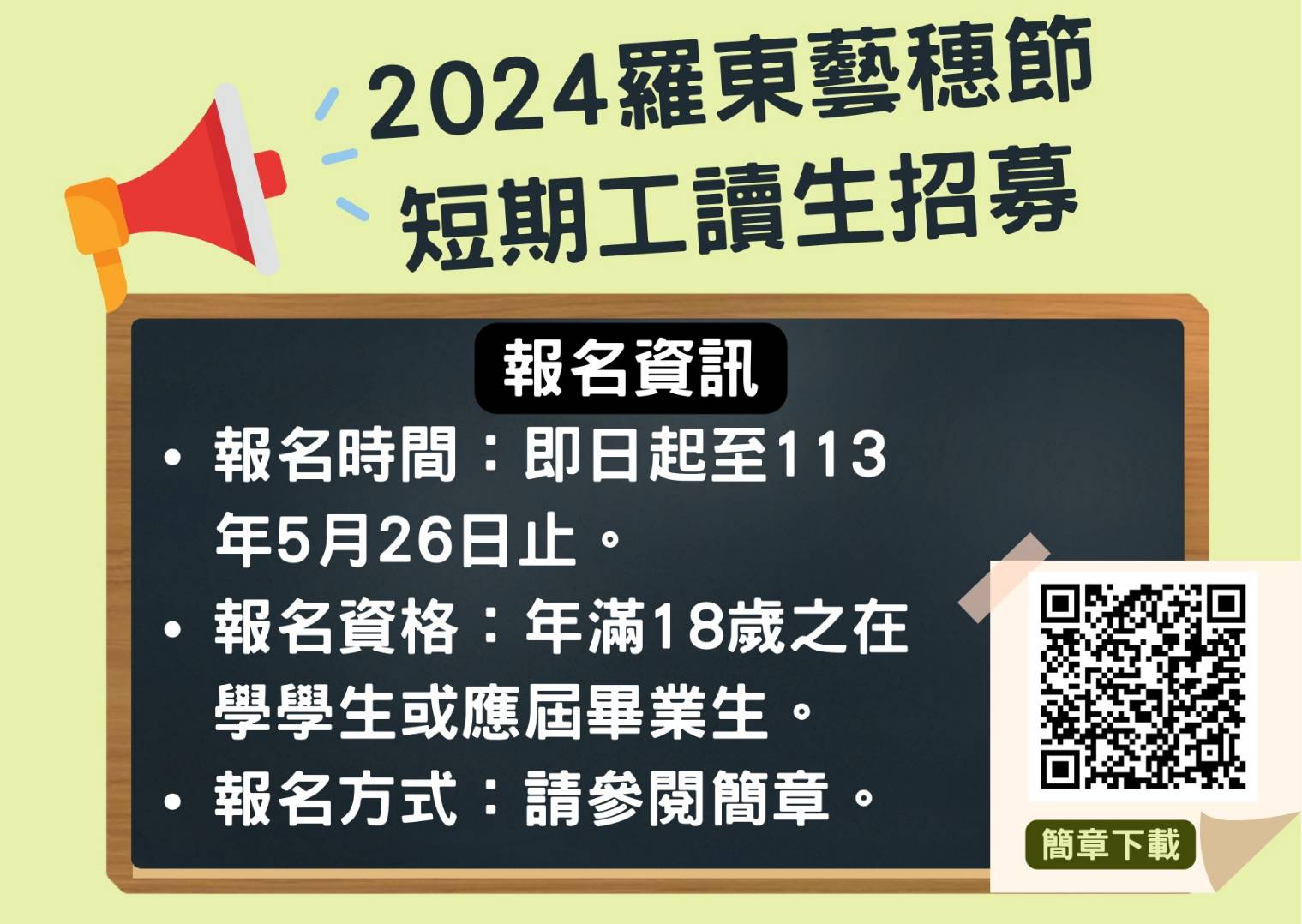 2024羅東藝穗節