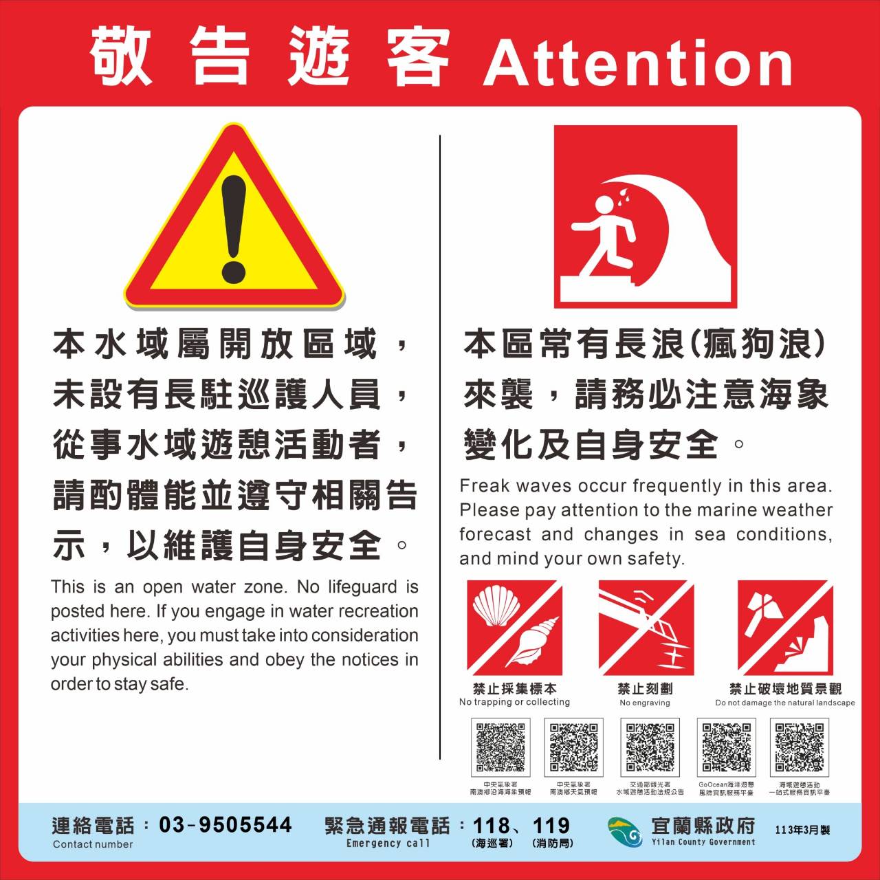 開放水域遊憩活動