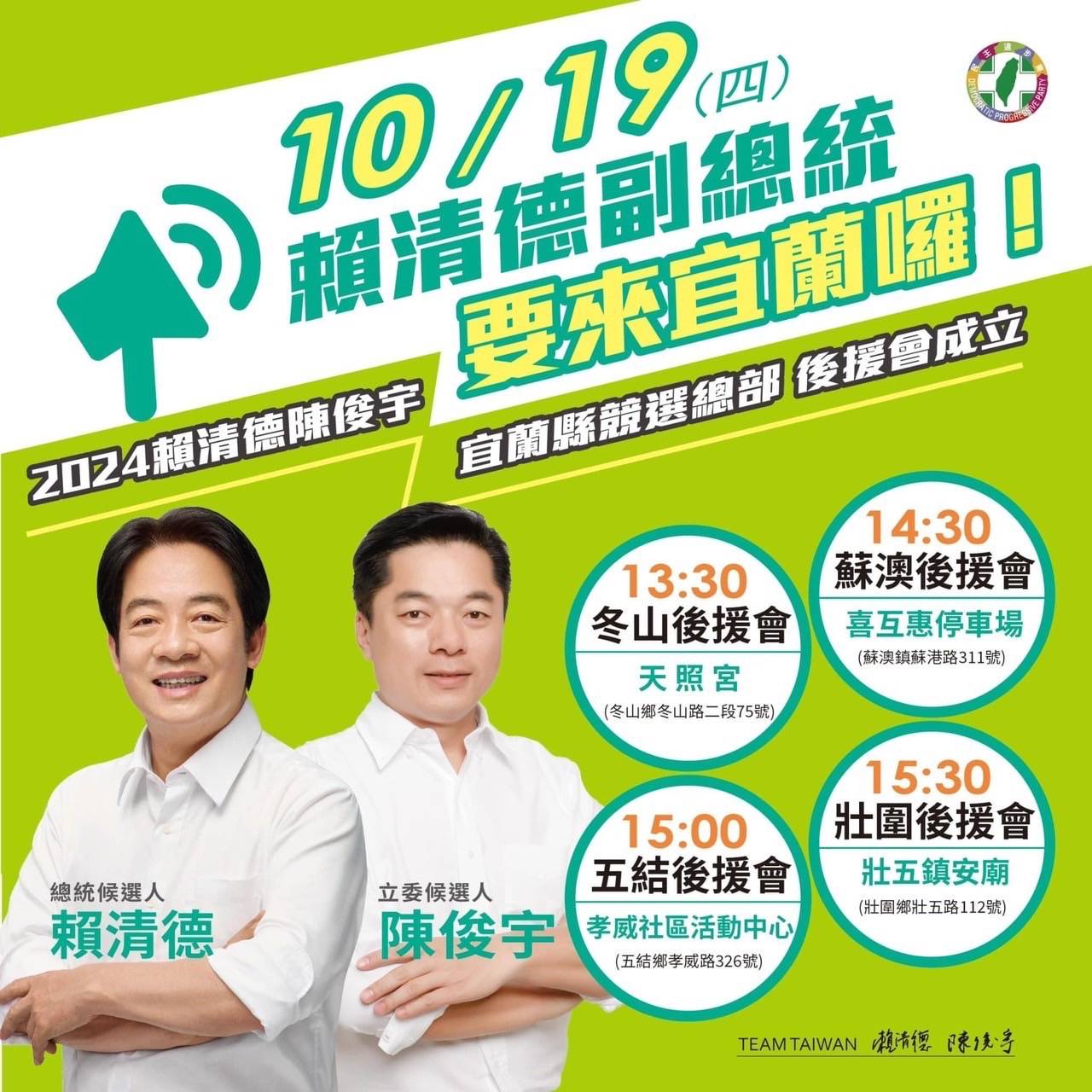 陳俊宇立委參選人 