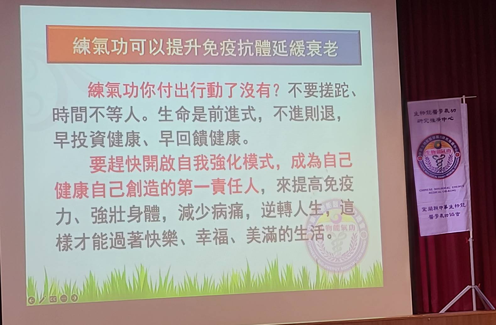 中華生物能醫學氣功協會