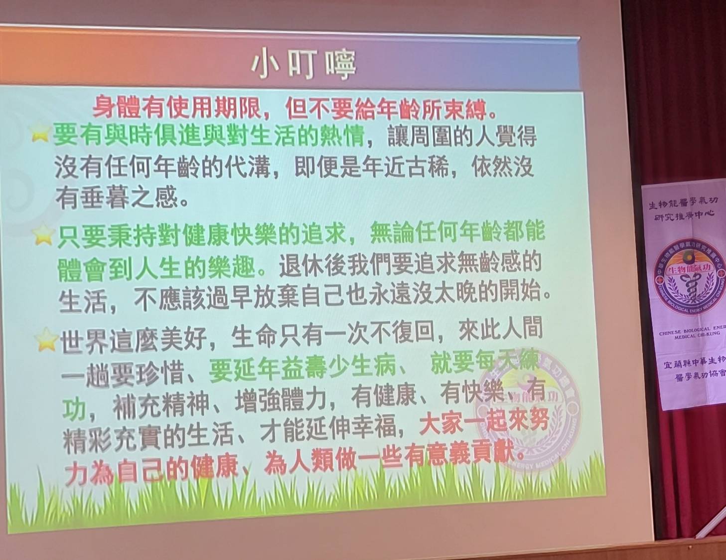 中華生物能醫學氣功協會