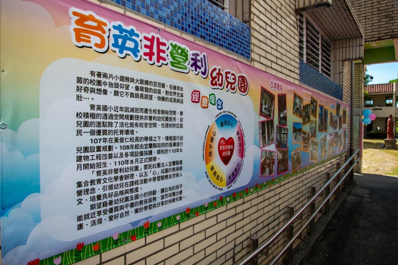 育英幼兒園揭牌