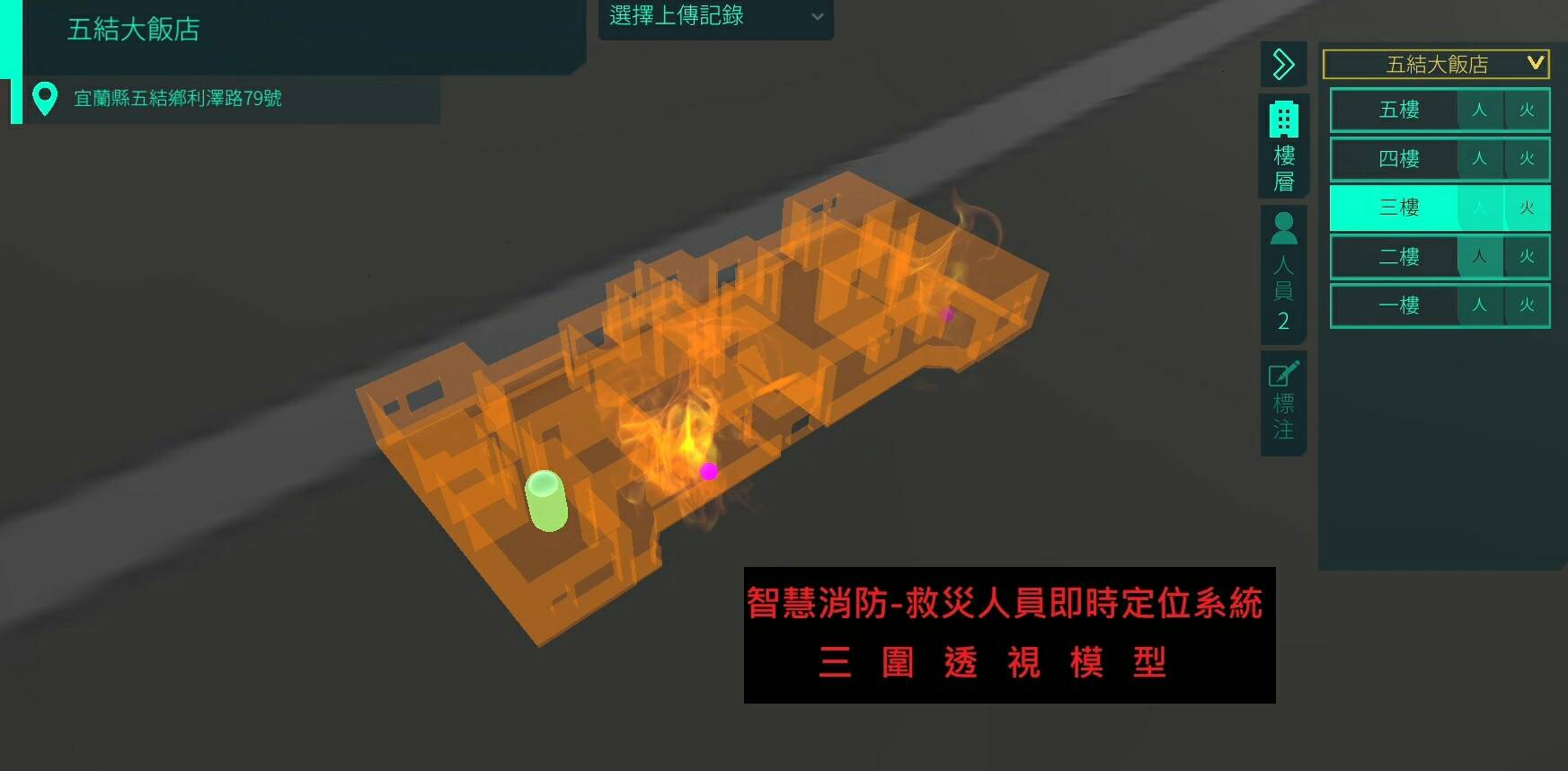 全國首創智慧救災定位系統 宜縣消防局實地驗證