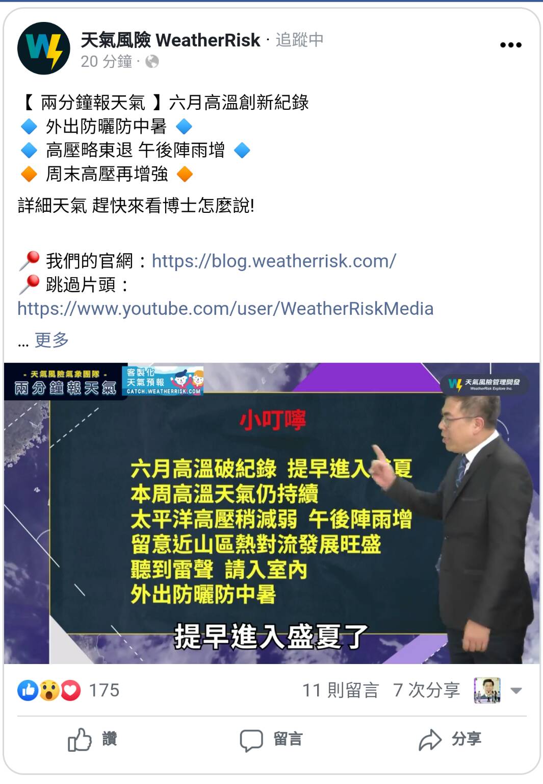 明日有連續出現36度高溫機會 國家災害防救中心提出高溫警報