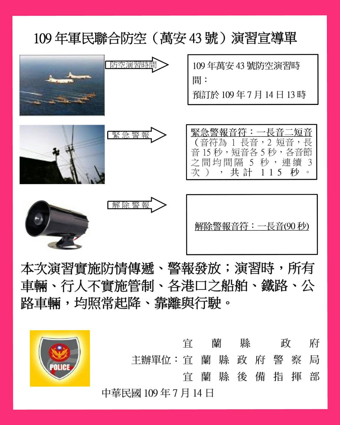 7/14萬安演習 警報時人車無須走避