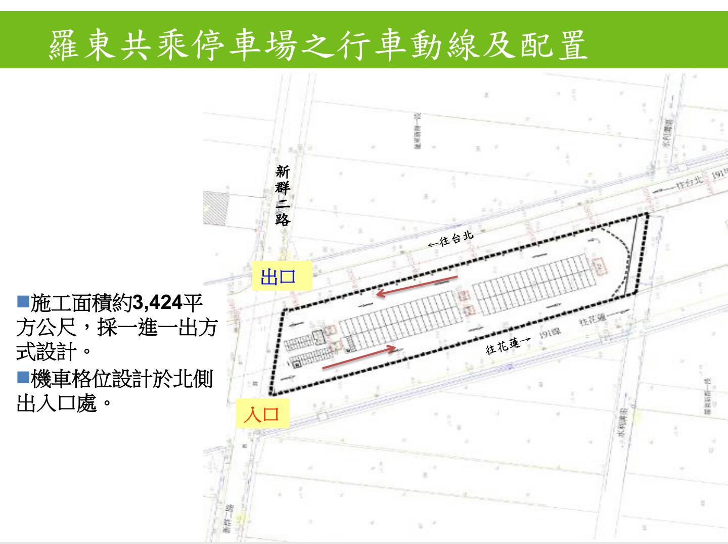 嘉惠來往台北通勤族 羅東共乘停車場正式啟用