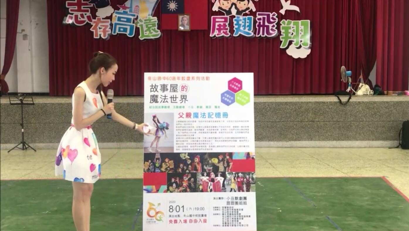 8/1小丑默劇團到校表演 冬山國中60周年校慶活動展開