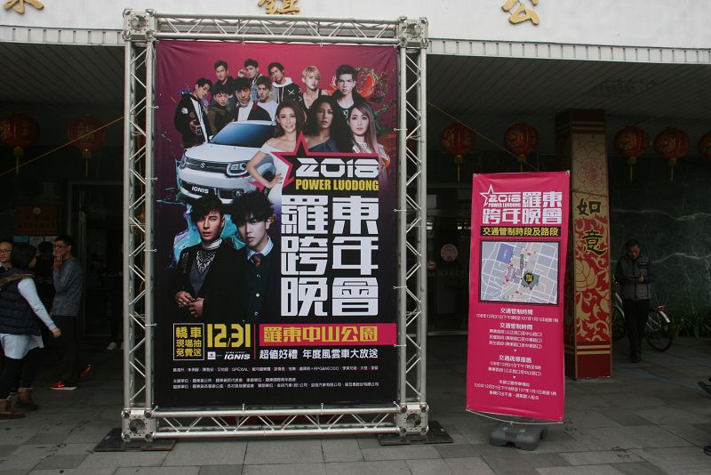 羅東跨年晚會即將登場大家趕快扶老攜幼摸大獎