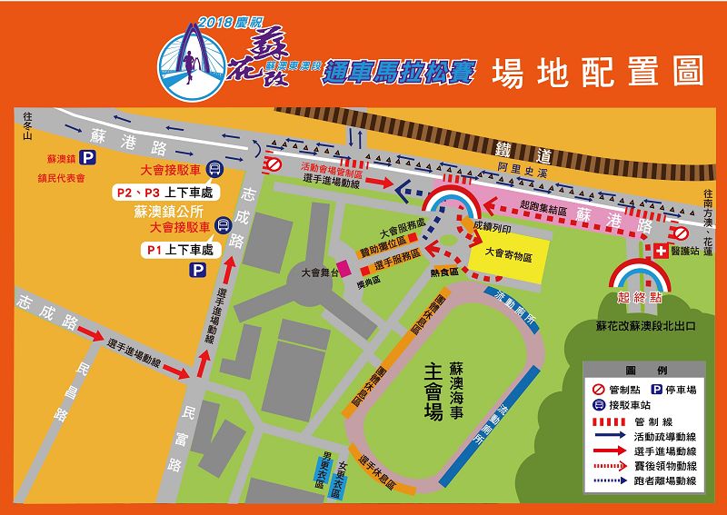 馬按松場地配置圖