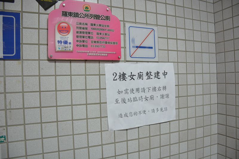 羅東火車站女廁所整修中尿屎廢水全部流入下水道