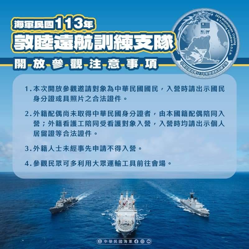 海軍敦睦艦隊