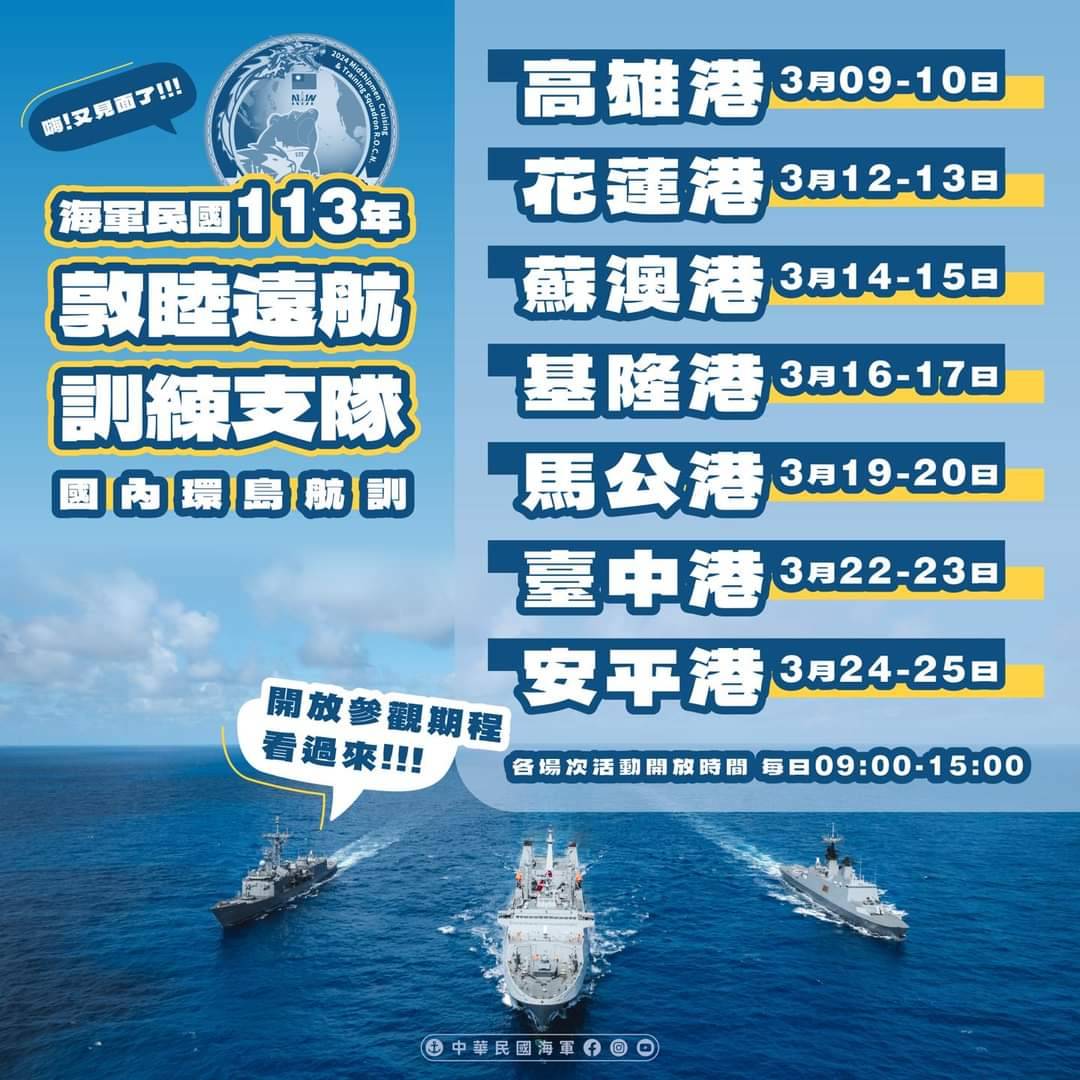 海軍敦睦艦隊