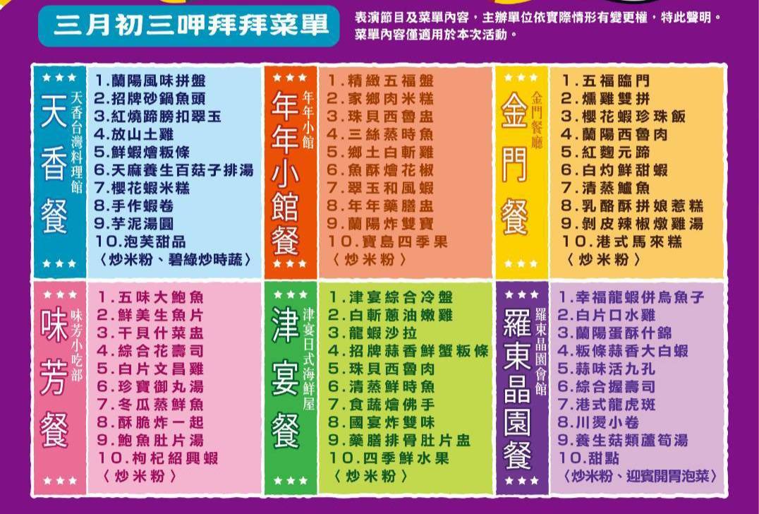 羅東帝爺生三月初三呷拜拜