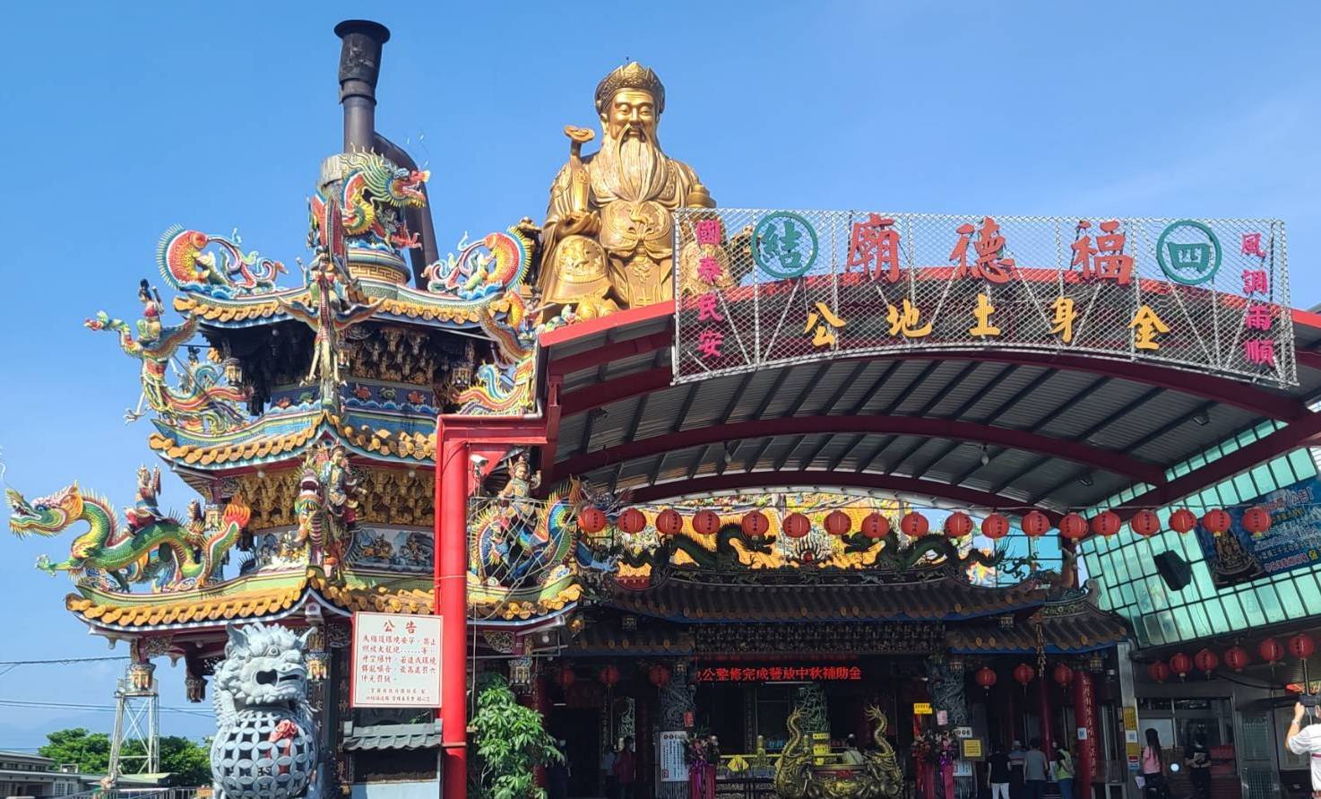 金土地公廟