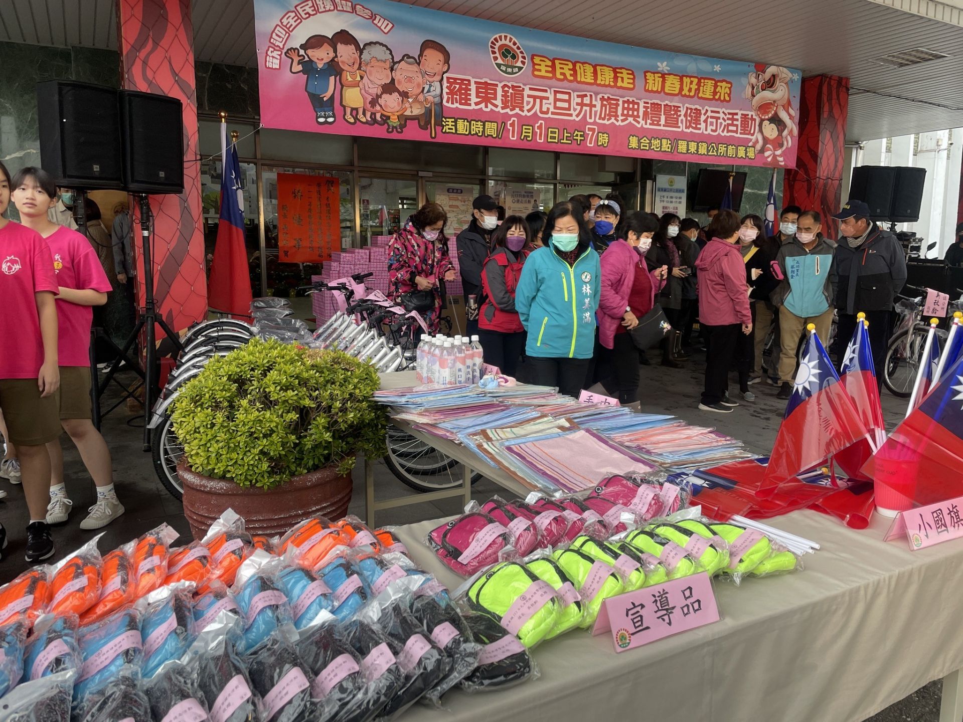 羅東鎮元旦升旗典禮暨健走